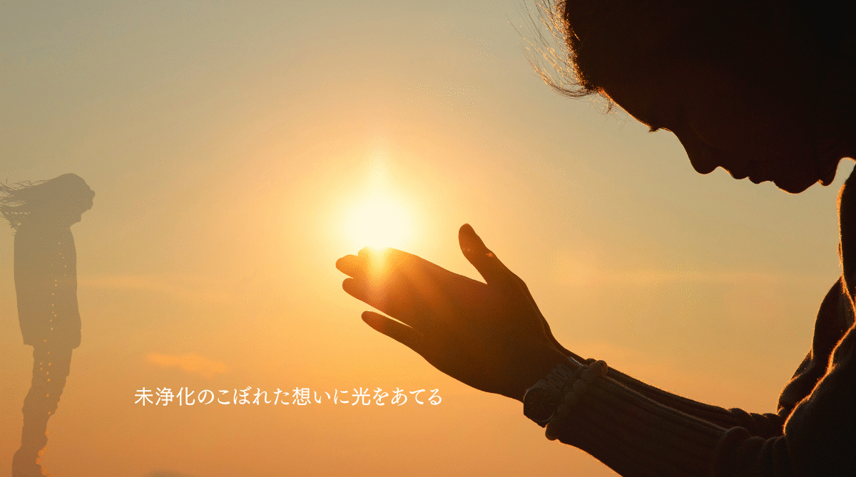 浄化浄靈についてーAbout